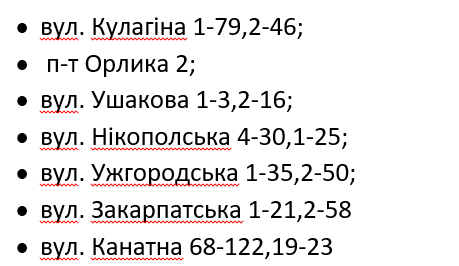 В понедельник в двух районах Днепра не будет света: список адресов