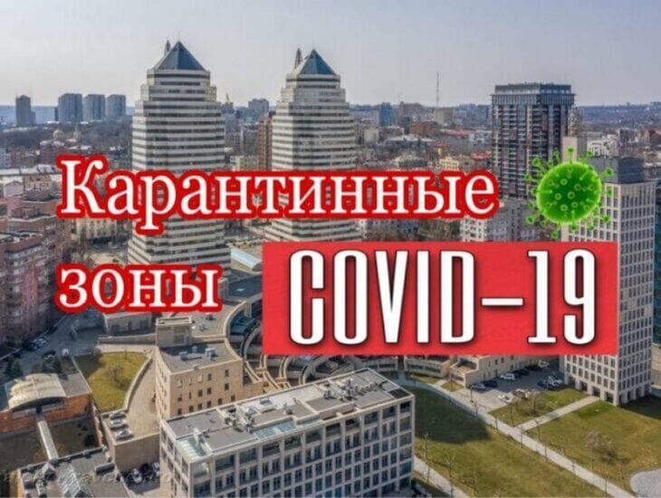 Карантинные зоны 6 февраля - новости Днепра