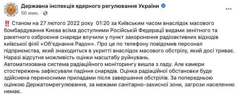 В Киеве снаряд россиян попал в пункт захоронения радиоактивных отходов