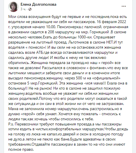 Маршрутчик высадил льготницу, заплатившую за проезд - новости Днепра