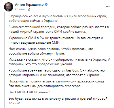 В МВД Украины обратились к зарубежным СМИ