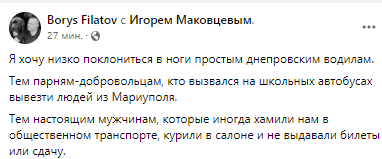 Филатов поблагодарил водителей, которые вывезли людей из Мариуполя - новости Днепра