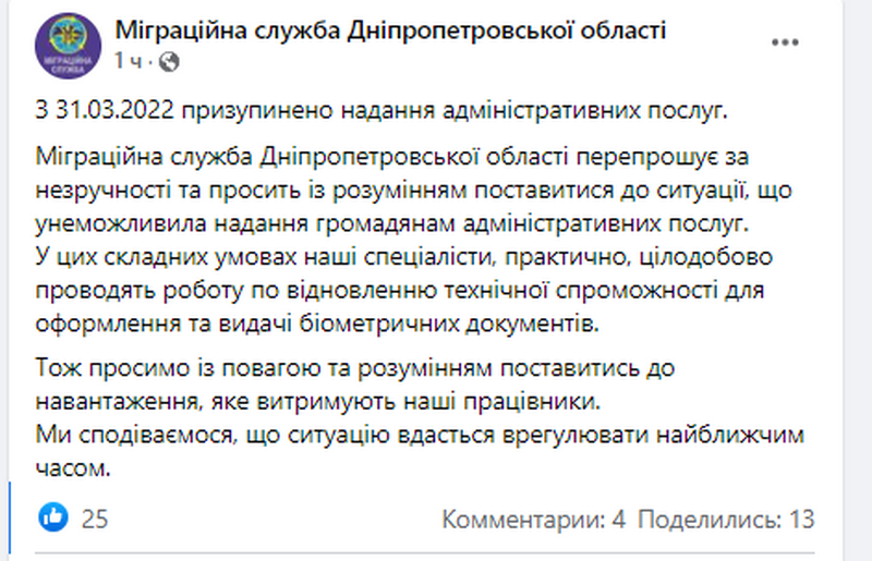 Миграционная служба прекратила предоставление админуслуг - новости Днепра