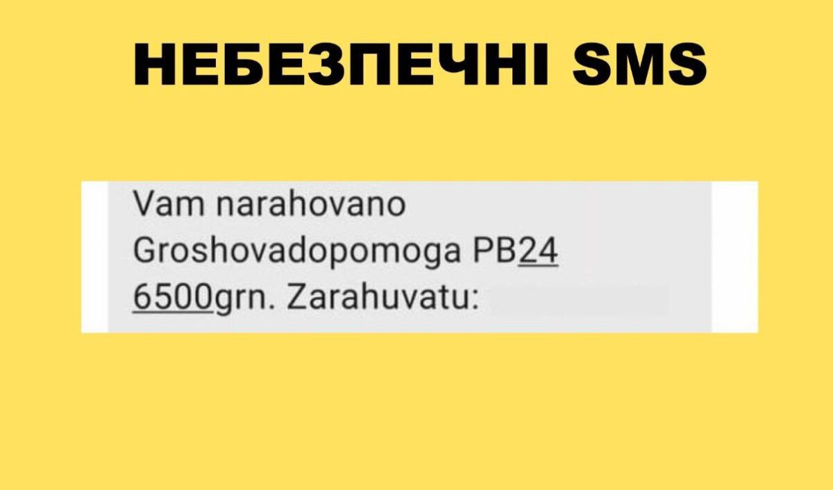 Вам нараховано 6500 грн, фейк - новости Днепра