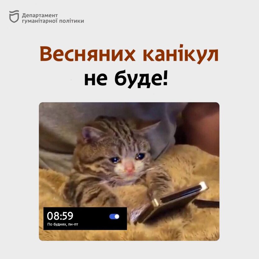 Отменили весенние каникулы - новости Днепра