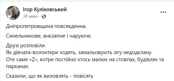 В Днепропетровской области волонтеры зарисовывают рашистские знаки  