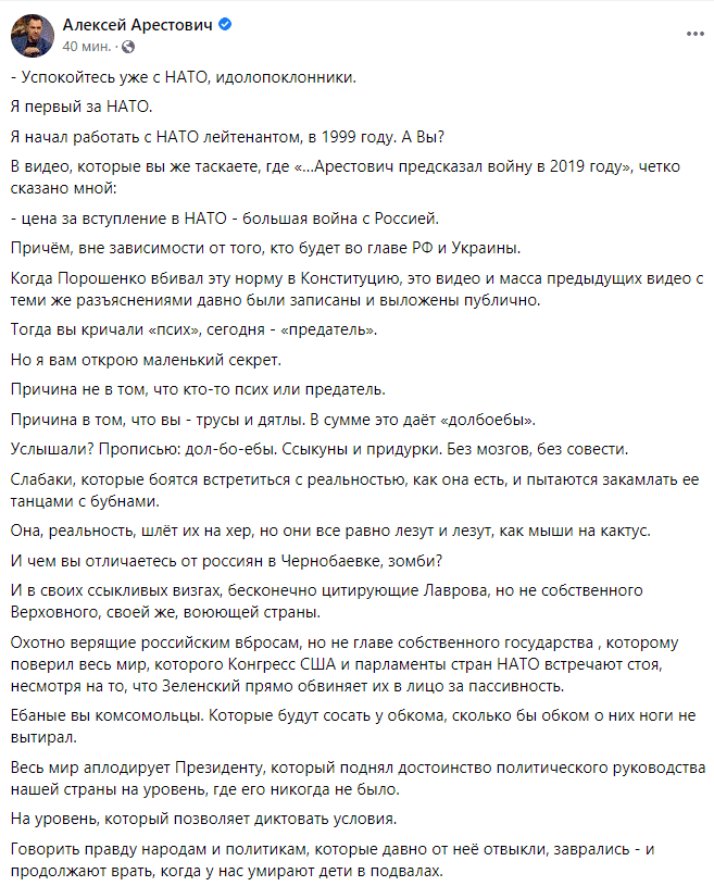 Арестович призвал критиканов заткнуться и не цитировать Лаврова