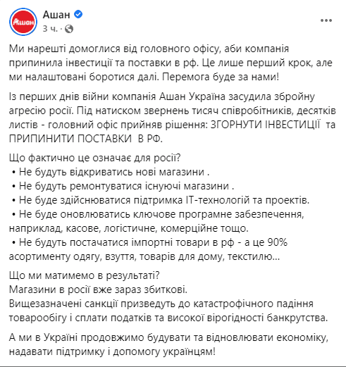 "Ашан" уходит с российского рынка