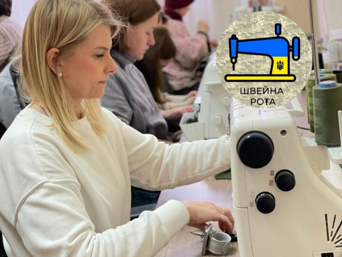 "Швейная рота" в Днепре - Наше Мисто