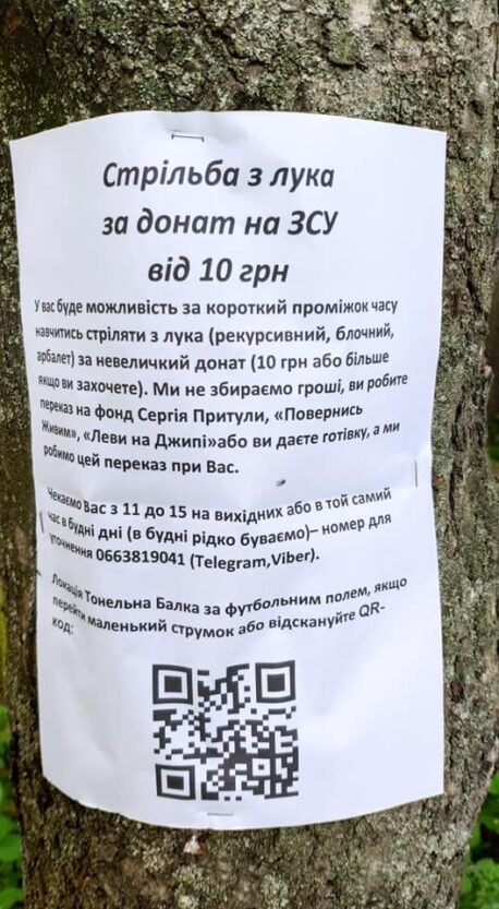 Стрельба из лука за донат ВСУ Тоннельная балка - Наше Мисто