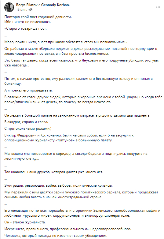 Филатов поздравил Юрия Бутусова с днем рождения - Наше Мисто