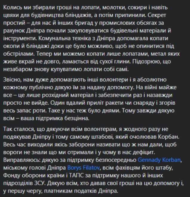 Офіцер ЗСУ подякував Корбану за допомогу військовим на фронті 