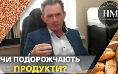 Що буде з цінами на продукти восени. Новини Дніпра