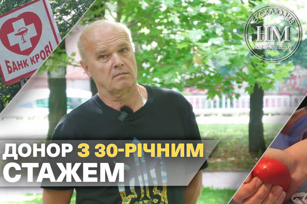 50 літрів крові: дніпрянин став Заслуженим донором України