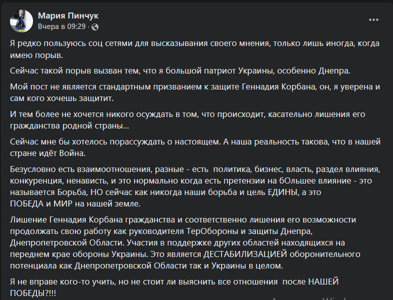 Це дестабілізація оборонного потенціалу: дочка Пінчука про позбавлення Корбана громадянства 