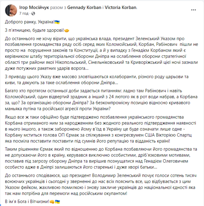 Ігор Мосійчук про громадянство Корбана - Наше Місто