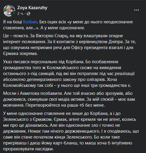 Це – помста: відома журналістка прокоментувала дії ОП відносно Корбана 