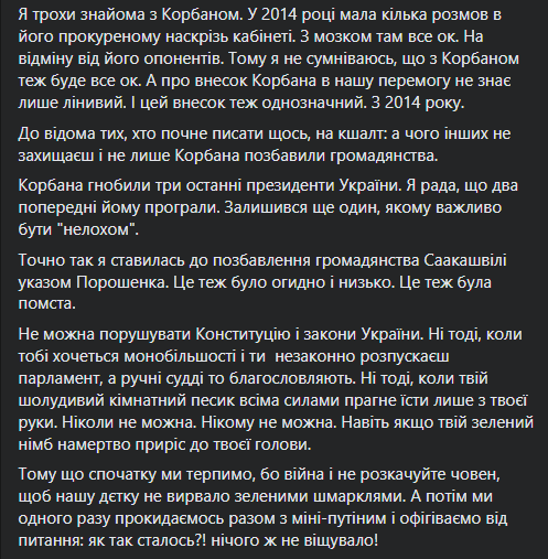 Це – помста: відома журналістка прокоментувала дії ОП відносно Корбана 