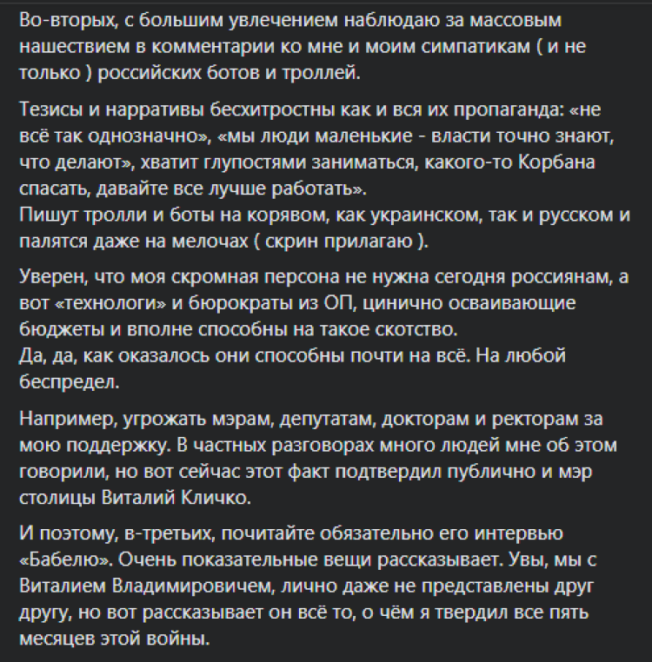 Бюрократи з ОП цілком спроможні на таке скотство: Корбан про погрози усім, хто його підтримує 