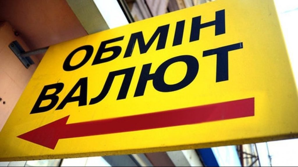 Новини Дніпра: Робота обмінників з 1 вересня