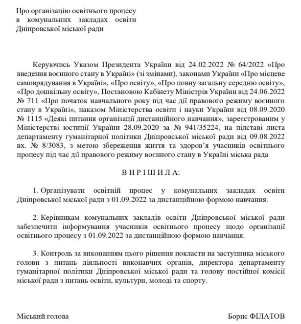 Новини Дніпра: як будуть працювати школи з 1 вересня  