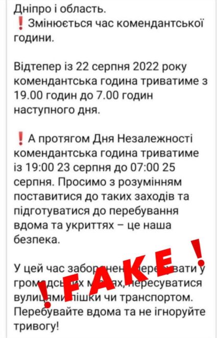 Новини Дніпра: Фейк про комендантську годину