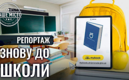 Новини Дніпра: Скільки коштує зібрати школяра