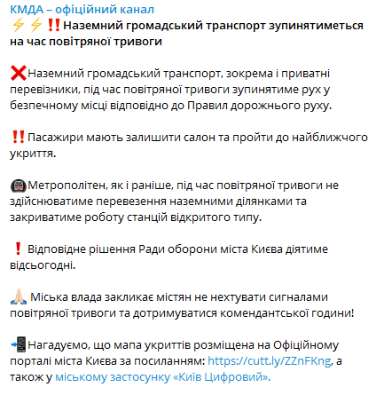 У Києві громадський транспорт під час тривоги зупинятиметься. Новини Дніпра