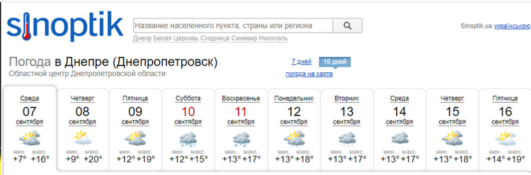 Новини Дніпра: Погода у Дніпрі на тиждень - Наше Місто