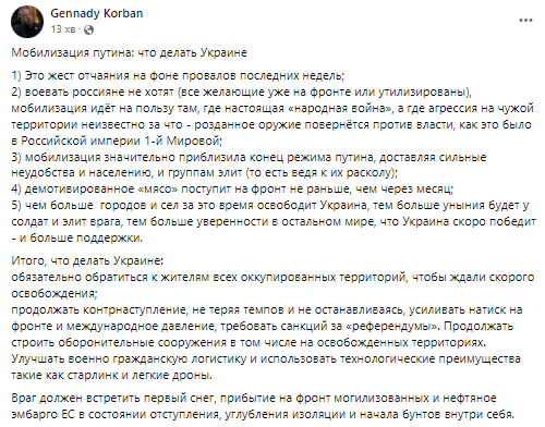 Новини Дніпра: Геннадій Корбан про мобілізацію путіна