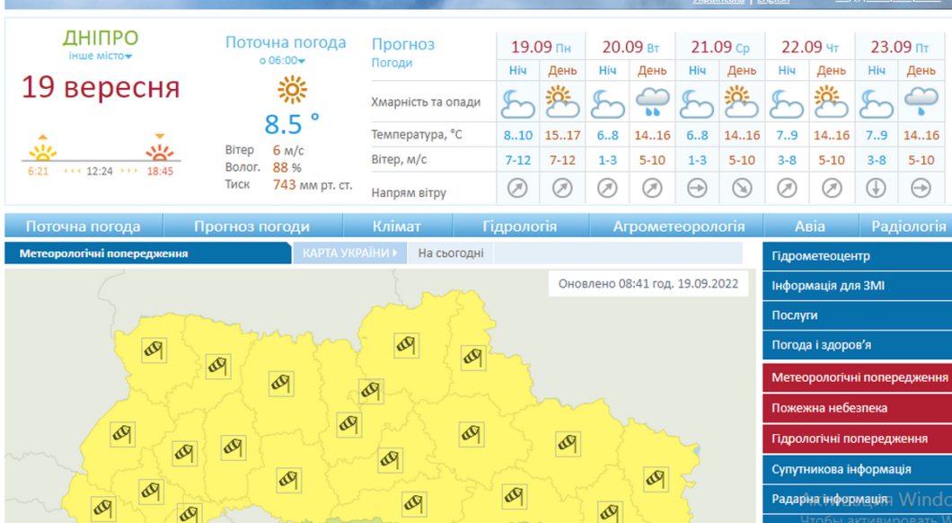 Новини Дніпра: Штормове попередження 19 вересня 