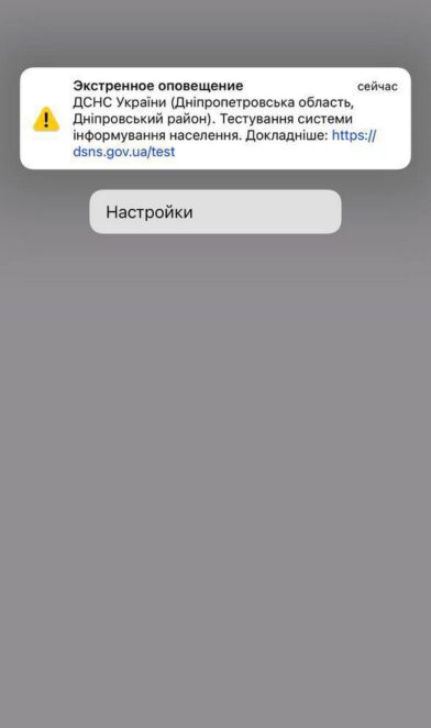 Новини Дніпра: Не лякайтесь: Тестування нової системи оповіщення