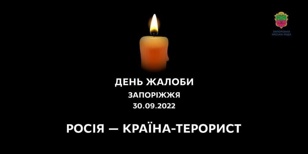 Новини Дніпра: У Запоріжжі оголошено День жалоби