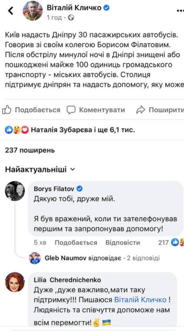 Новини Дніпра: Київ надасть 30 автобусів - Наше Місто