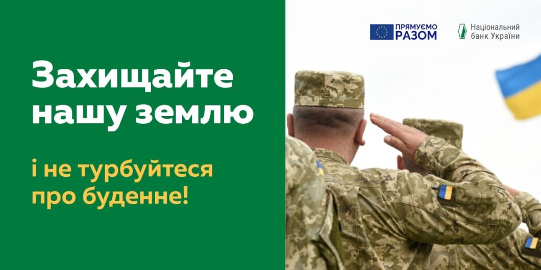 Військовослужбовці та їхні сім’ї можуть відмовитися від нагадування про необхідність платити за кредитом