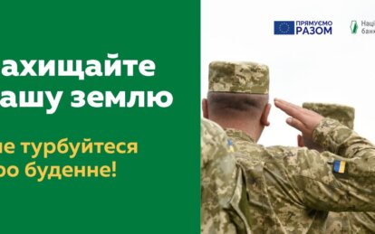 Військовослужбовці та їхні сім’ї можуть відмовитися від нагадування про необхідність платити за кредитом