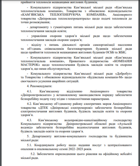 Опалювальний сезон у Кам'янському - Наше Місто