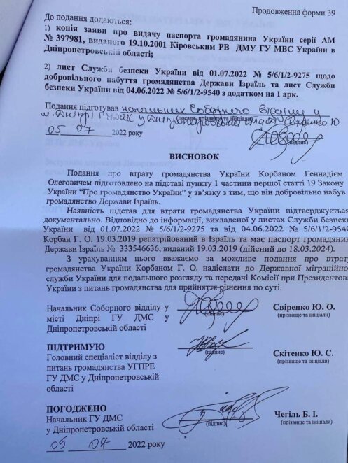 Корбан щодо позбавлення громадянства  - Наше Місто