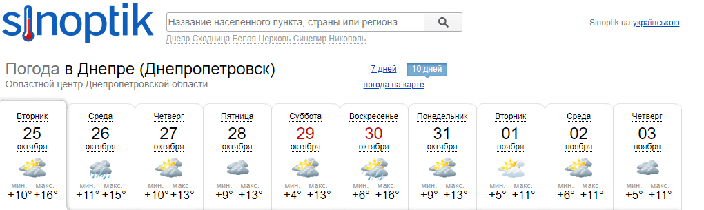 Новини Дніпра: Погода у Дніпрі, бабине літо - Наше Місто