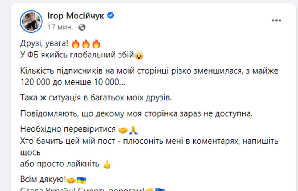 Новини Дніпра: Фейсбук, зникнення підписників - Наше Місто