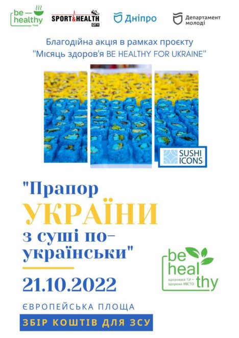 «Прапор України з суші по-українськи» - Наше Місто