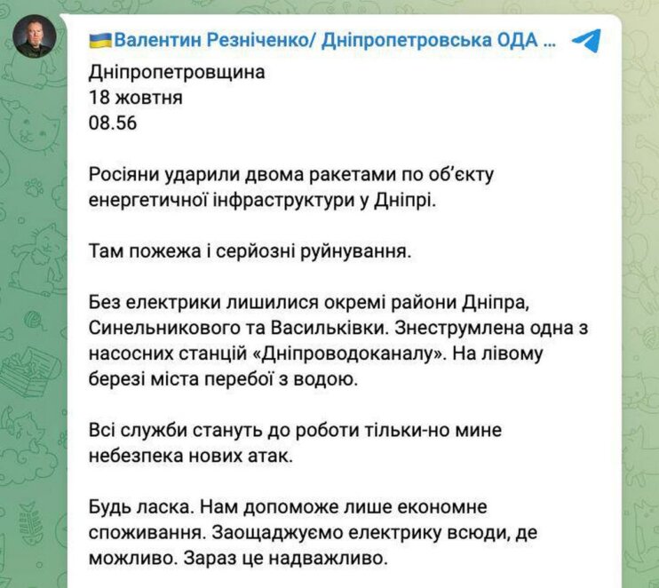 Ракетний удар по Дніпру 18 жовтня, подробиці - Наше Місто