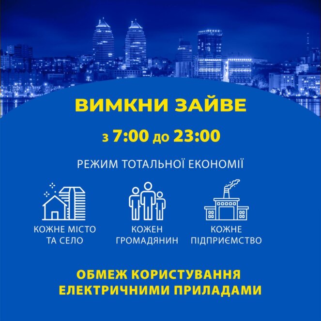 Дніпропетровщина переходить на режим "тотальної економії" електрики, - Резніченко