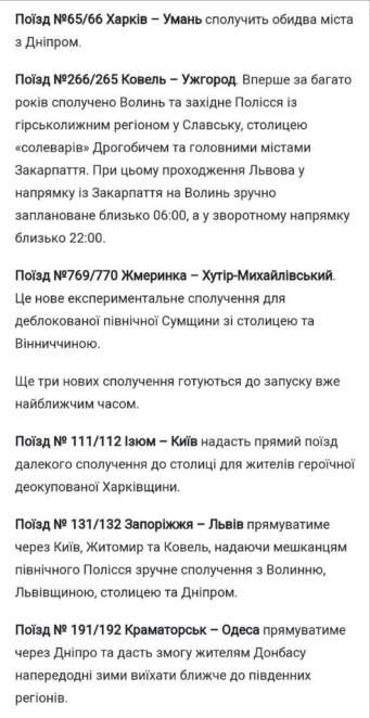 Новини Дніпра: Новий графік руху поїздів - Наше Місто