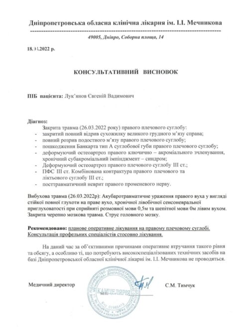 Новини Дніпра: Потрібна допомога Євгенію Лук`янову