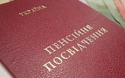 Новини Дніпра: Як замінити пенсійне посвідчення