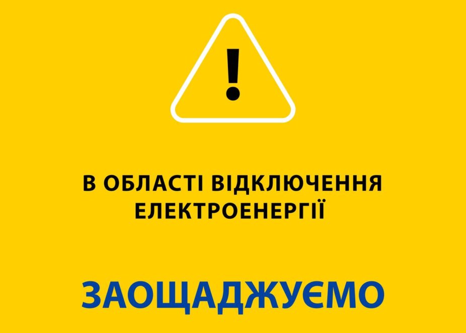 Ліміти перевищені: в Дніпрі і області знову вводять екстрені відключення світла