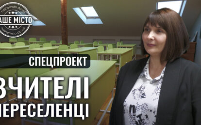 Новини Дніпра: Вчителька-переселенка Тетяна Шевченко