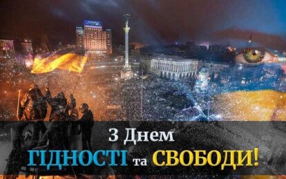 Новини Дніпра: День Гідності та Свободи - Наше Місто