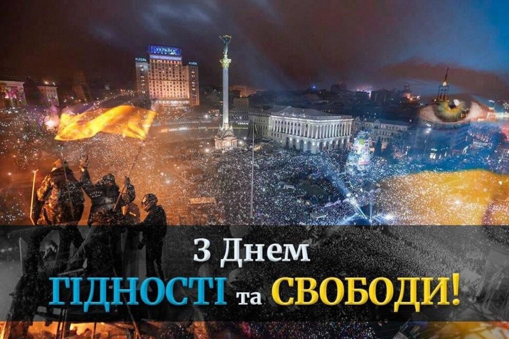 Новини Дніпра: День Гідності та Свободи - Наше Місто